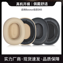 Baseus倍思d05イヤホンカバー装着式d05イヤーカバーbluetoothノイズ低減イヤホン保護カバーを適用します。
