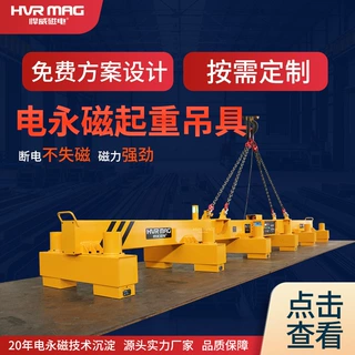 9吨电永磁起重器钢板磁电起重器磁力吊具永磁吸盘悍威定制