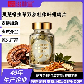 保健食品;灵芝;维生素