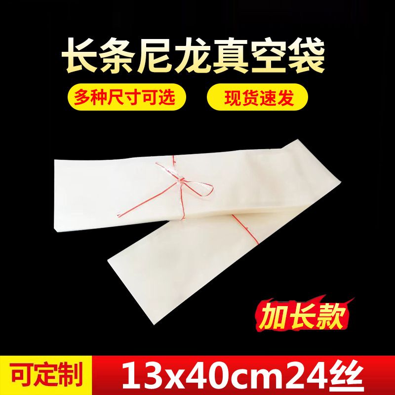 长条形真空袋红肠腊肉海鲜食品包装袋加厚商用透明光面压缩塑封袋