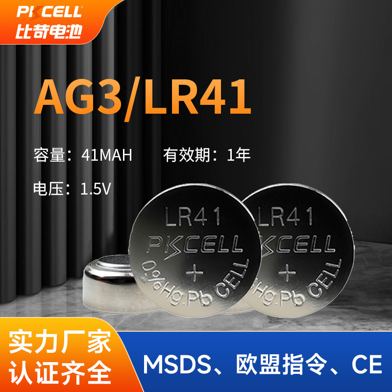 AG3/LR41纽扣电池 1.5v无汞碱性扣式电池 发光礼品玩具专用电池
