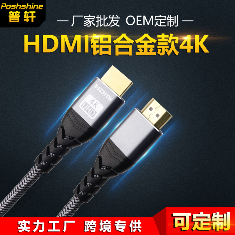 加工定制hdmi高清線2.0版 公對公電腦投影儀高清連接線  hdmi4k