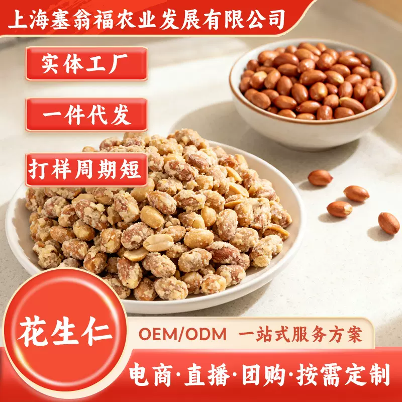 塞翁福现货供应花生米东北花生米生五谷杂粮粗粮花生
