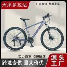 多拉达厂家 外贸批发幻影 27.5寸铝合金30速变速骑行 山地自行车