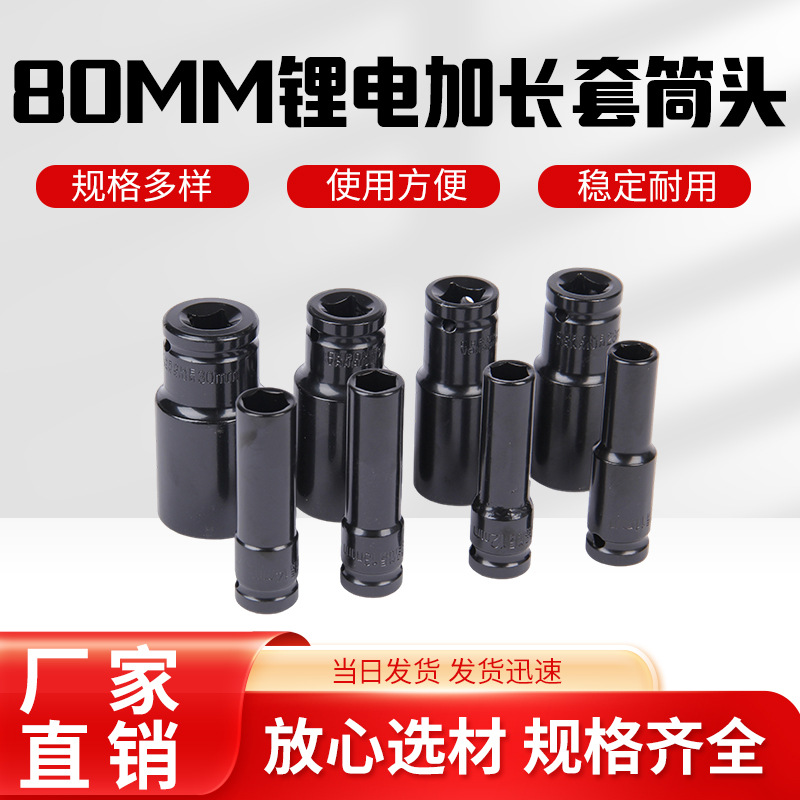 批发8-32mm套筒加长汽修维修铬钒合金钢风炮内六角套筒工具