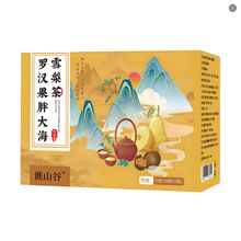 谯山谷罗汉果胖大海雪梨茶盒装组合茶养生茶独立包装冲泡茶抖音快