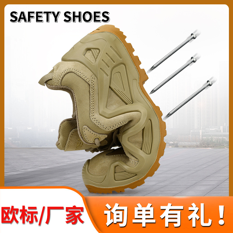 四季劳保鞋男款防砸防刺穿高端舒适跨境安全钢包头透气防护鞋批发