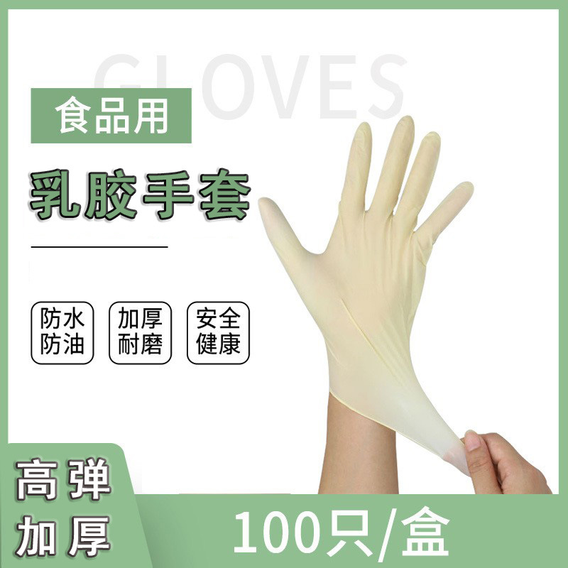 米黄色乳胶一次性防护手套无粉光面家用加厚厨房洗碗耐酸碱批发