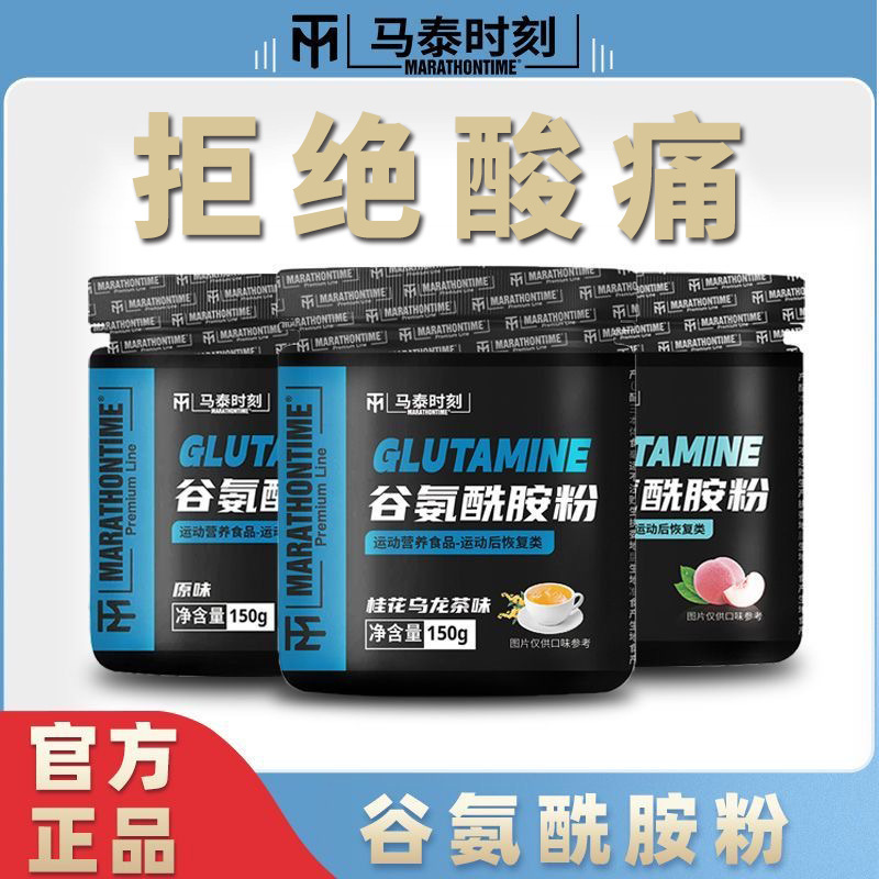 马泰时刻谷氨酰胺粉健身运动补剂拒绝酸痛多种口味150g/罐|undefined