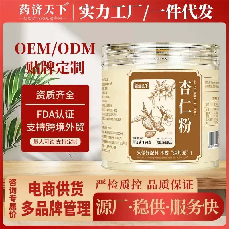 杏仁粉150g罐装熟粉研磨免煮即食冲泡代餐粉甜杏仁粉工厂现货代发