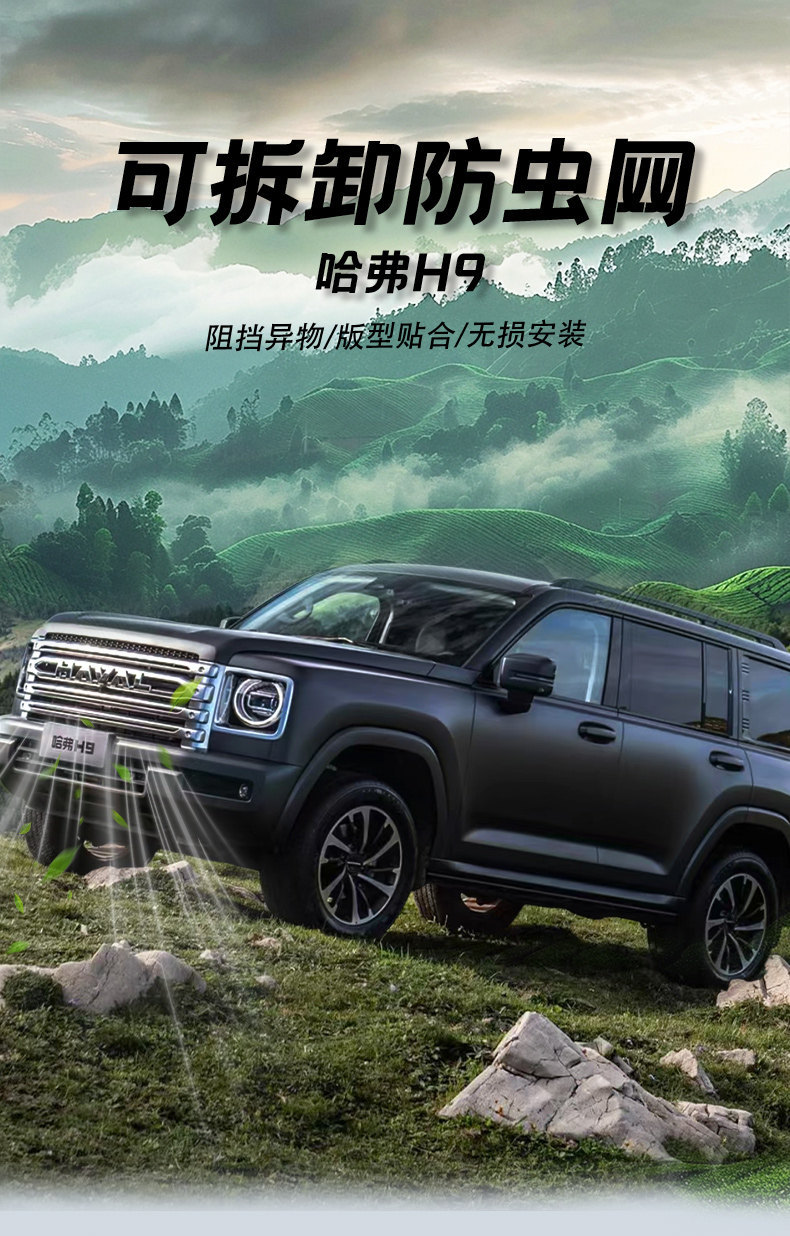 24-25 model second-generation Haval H9 anti-insect net, snap-on, no-disassembly required, radiator protection net, special modification accessory for the front grille