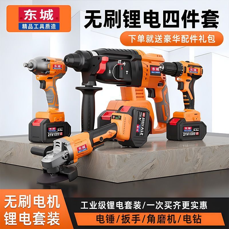 东城款电动工具组合无刷充电锂电电锤手电钻电动扳手角磨机大功率