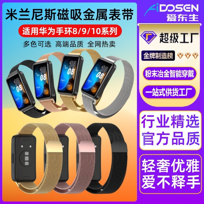The New Model Is Suitable for Huawei Band 10/9 Metal Milanese Strap Huawei Band8 Magnetic Strap