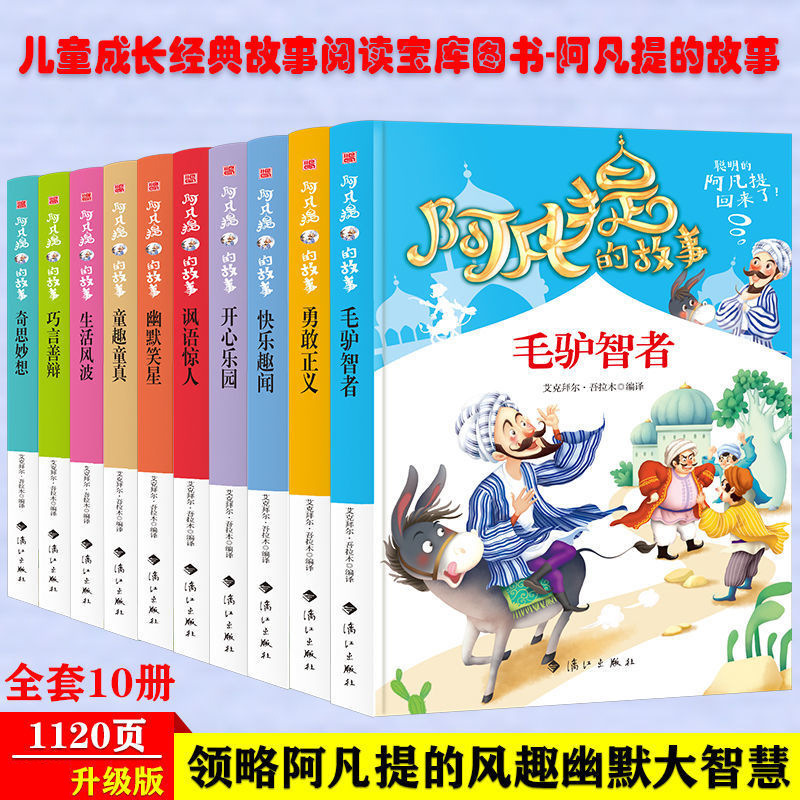 Genuine Avanti storybook 10 classic wisdom story pupil extracurricular read Humor book