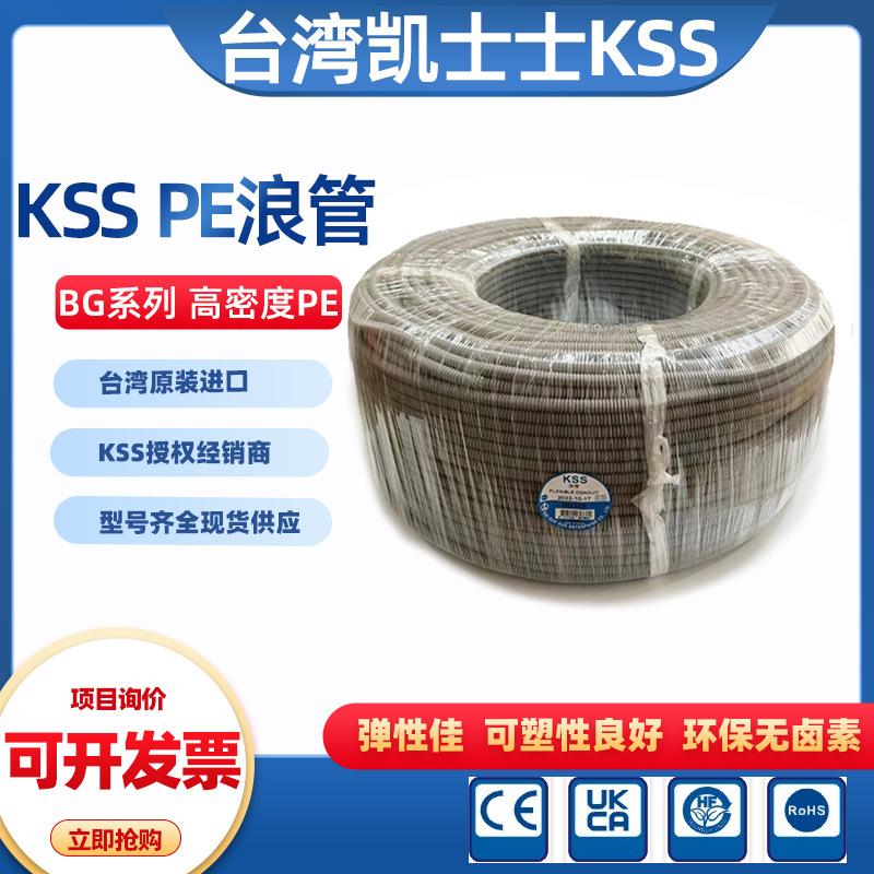 密封型浪管 BG-34P台湾KSS原装进口波纹管PE套管穿线管灰色黑