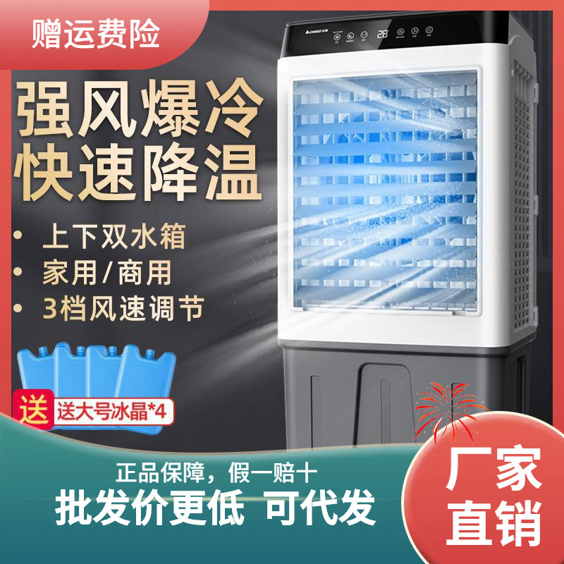 志高空调扇工业冷风机家用制冷风扇小型空调冷风扇水冷移动空调