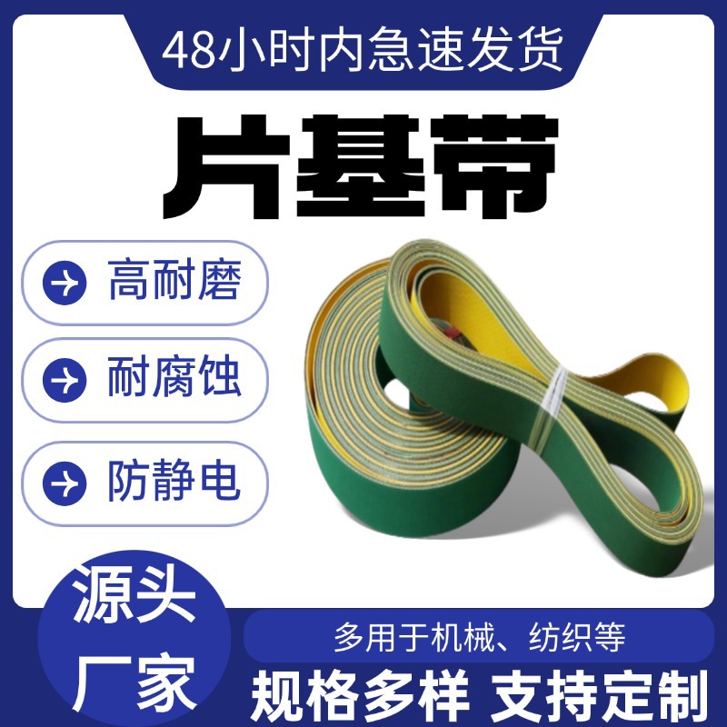 尼龙片基带高速耐磨传动带黄绿工业平皮带糊盒机皮带纺织龙带锭带