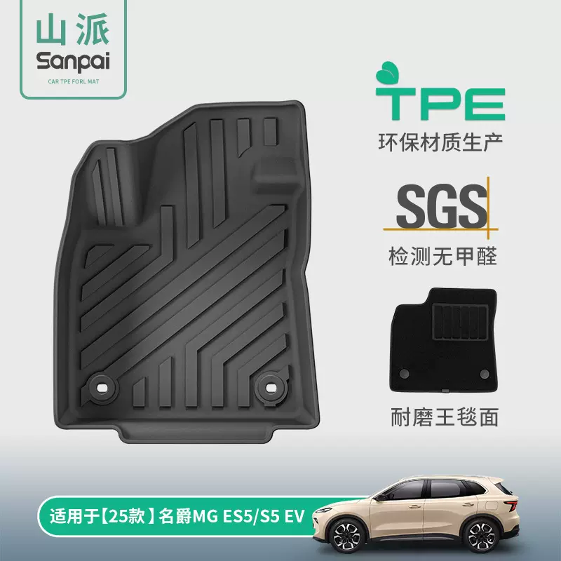 适用于25款名爵MG ES5汽车专用脚垫TPE脚垫后备箱垫环保尾箱垫子