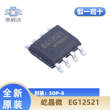 ����Ʒ���پ�΢ EG12521 SOP-8 ˫��������ѹ����оƬ