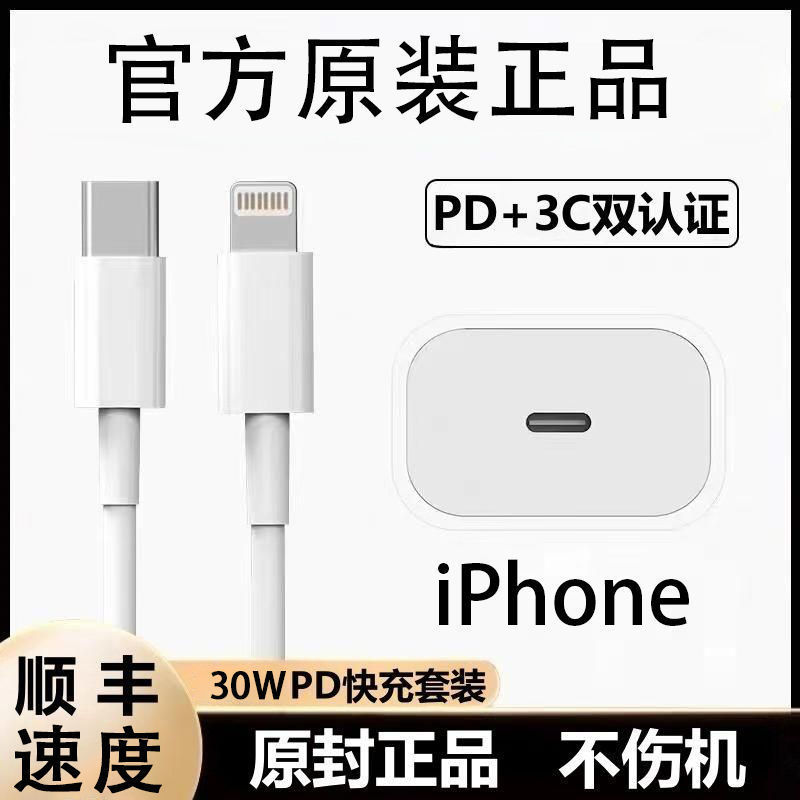 Applicable to Apple 30W Charger PD Fast Charging Head Charging Line iPhone14/13/12/11/x Fast Charging Data Line