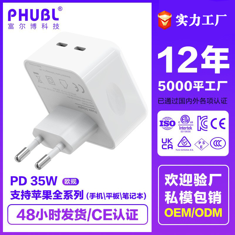 Transfronterizo dedicado 35W cargador estándar europeo certificación CE aplicable a Apple Huawei teléfono móvil PD carga rápida estándar europeo doble C enchufe