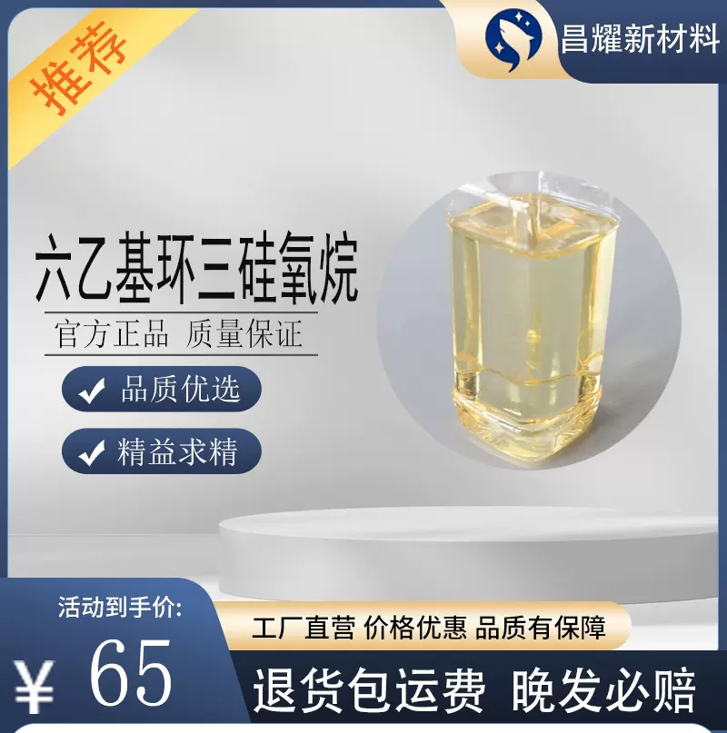 六乙基环三硅氧烷  2031-79-0  合成中间体  六乙基环三硅氧烷