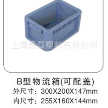 B型300×200×147物流箱/塑料周转箱小号工具箱 加厚（有盖）