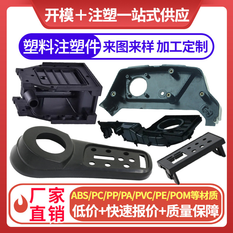 塑料注塑件 abs塑料异型件工业用ABS异形电子外壳机械用塑料托盘