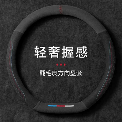 Cross-Border High-End Car Steering Wheel Steering wheel cover - type-d-high-end-suede-leather-style-38cm