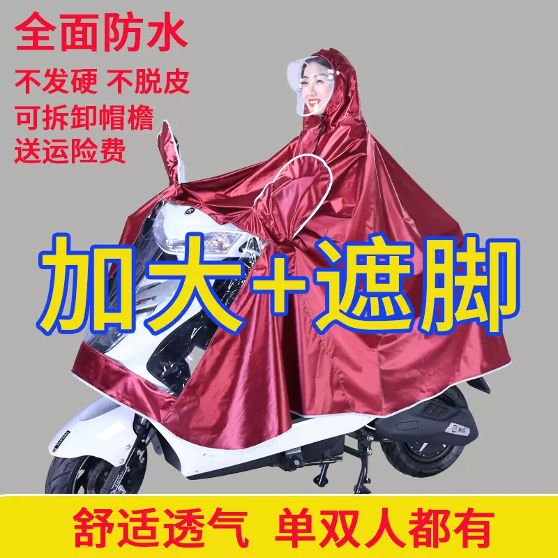 厂家直销电动摩托车雨衣雨披成人时尚骑行护脸单双人雨批批发