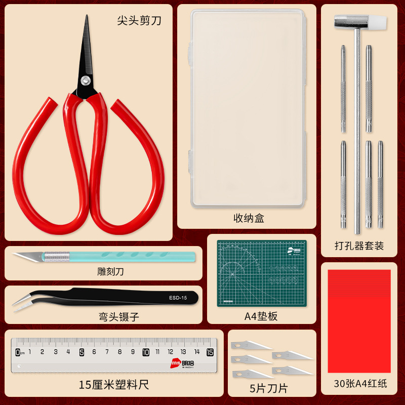 学生剪纸工具套装A4刻纸底稿中国风非遗剪纸图刻刀垫板剪刀材料包|undefined