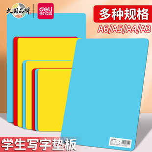 Deli pad board copy board workbench writing board A4 hard pen calligraphy pad A5 student examination children hand-cut