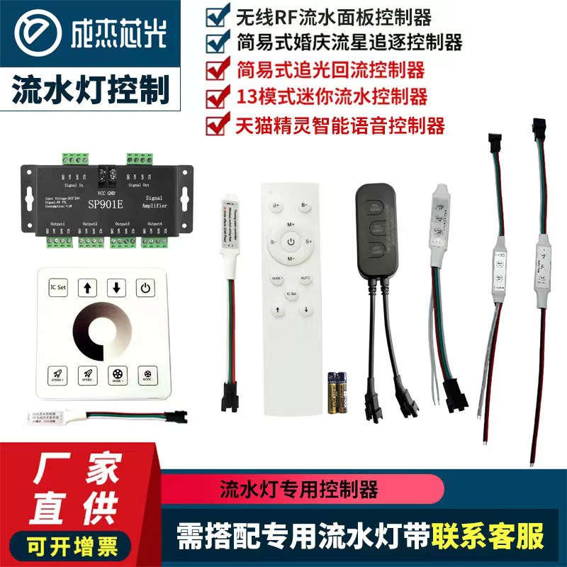 LED流水灯带灯具跑马编程281124V控制器开关同步器调光遥控幻彩