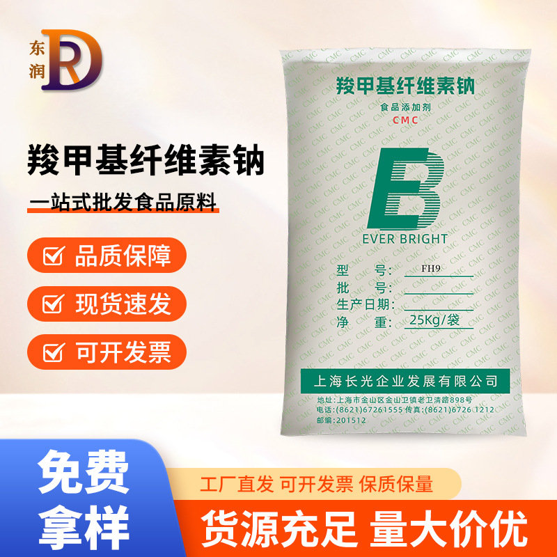 现货批发羧甲基纤维素钠食品级CMC耐酸增稠悬浮剂低粘FH9高粘FVH9