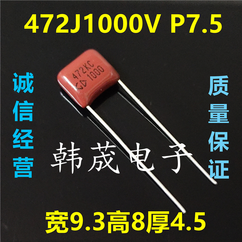 472J1000V 1KV472K 4.7NF CBB金属化聚丙烯薄膜电容 脚距7.5/15mm