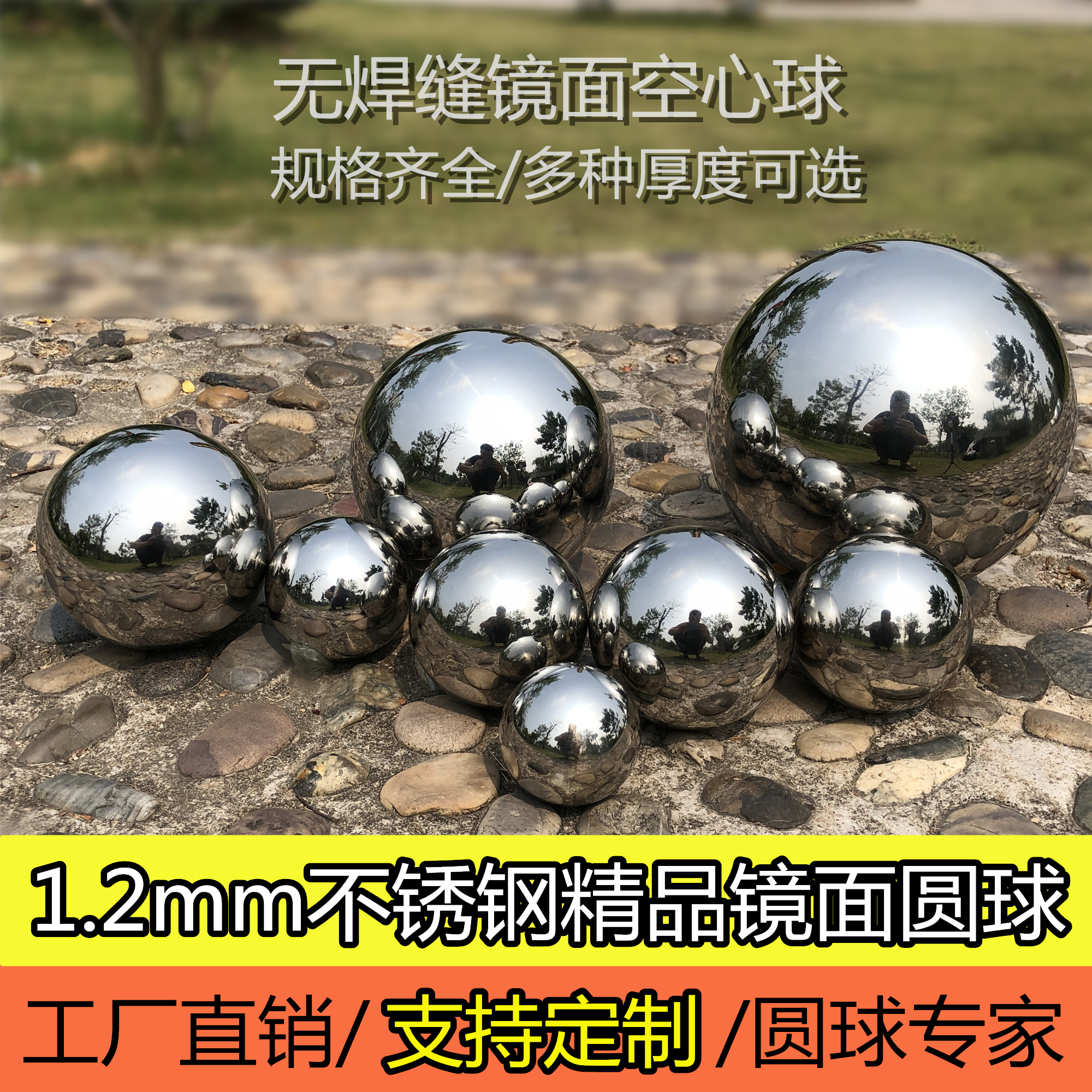 304不锈钢球空心球1.2mm厚无缝圆球镜面装饰球摆件金属球浮球