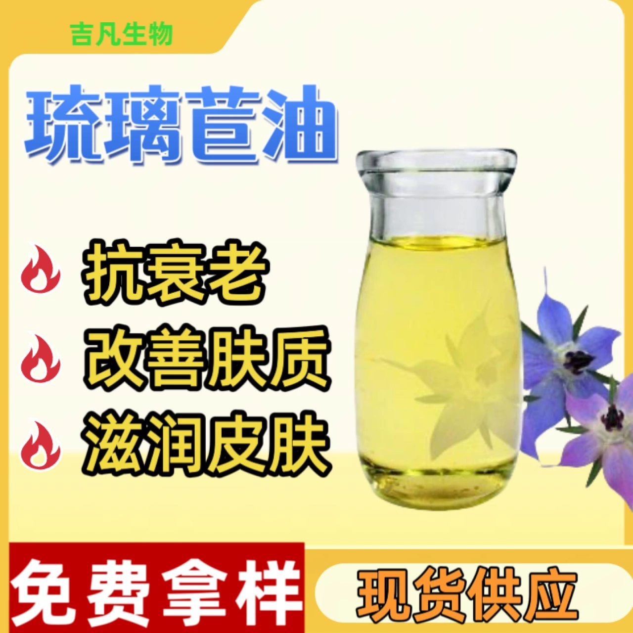 Косметическое сырье из масла борагона, холодного отжима, готовое, большое количество растительных масел