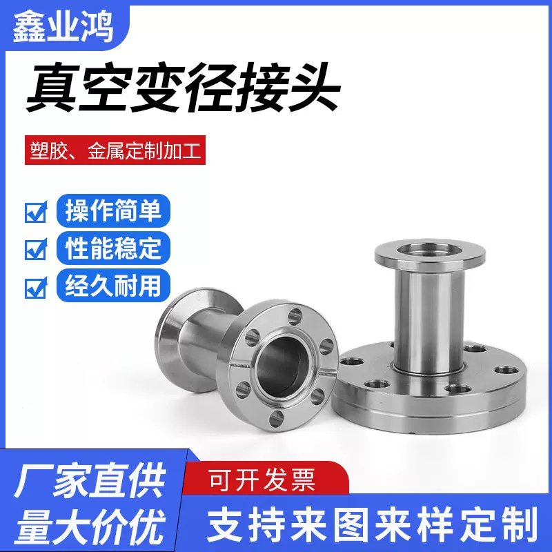 真空变径接头CF转KF变径接头真空配件真空转换法兰接头转接接头