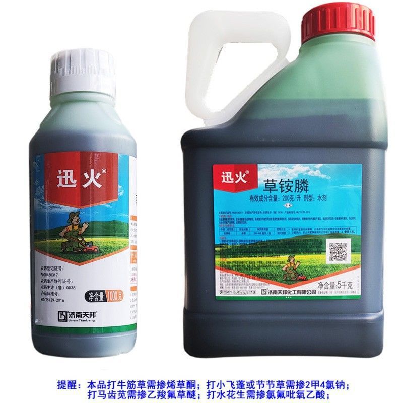 天邦绿踪迅火快火20%草铵膦 草安磷园庭院杂草牛筋草除草剂农药