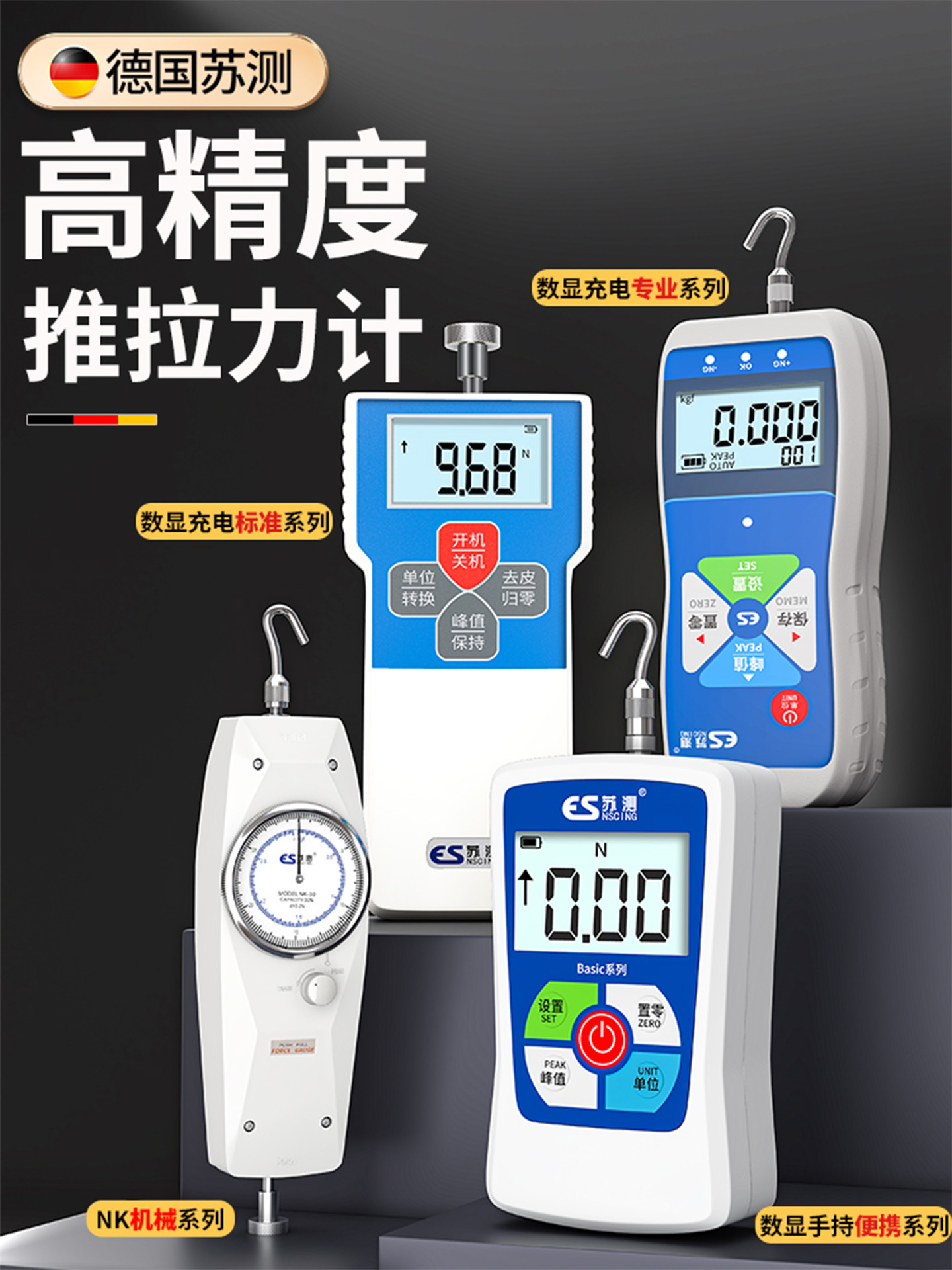 德国苏测数显拉力计拉力测试仪测力计压力计推拉力计拉拔力试验机