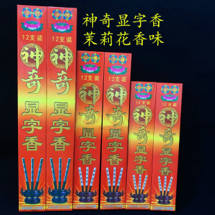 Buddha incense magic character incense 32.5-48cm 12 boxed high incense stick incense for incense Buddha incense temple incense