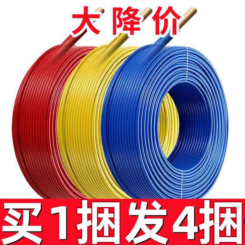 【买1送3】珠江电线BV1.5/2.5/4/6平方纯铜国标家用铜芯线垒德株