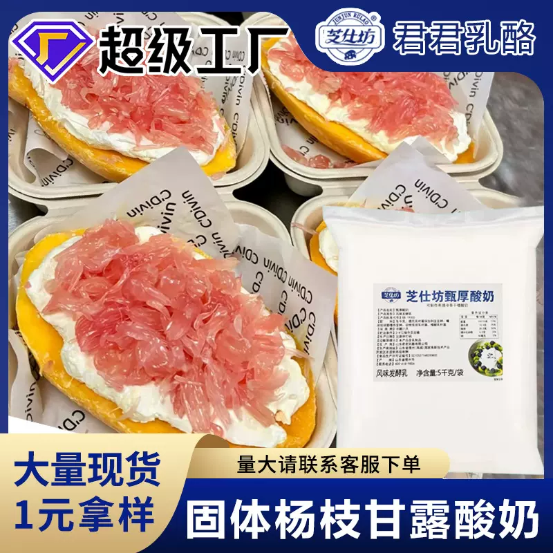 杨枝甘露固体酸奶奶皮子糖葫芦冷萃酸奶网红酸奶水果夹干噎酸奶