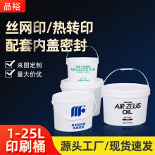 现货批发10升印刷图案手提密封油漆桶10kg大口涂料桶5升塑料圆桶