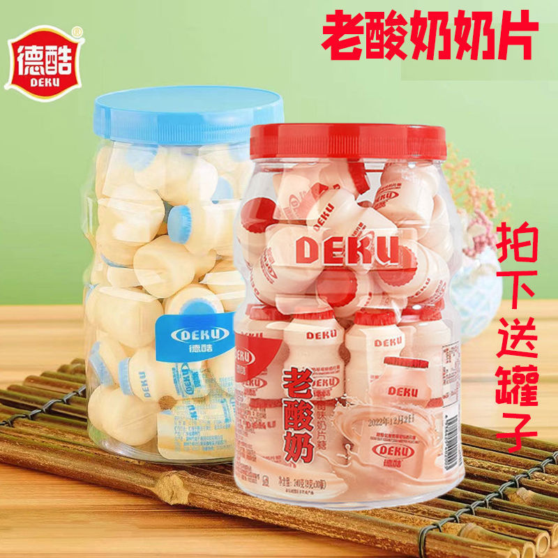 德酷老酸奶风味压片糖休闲小零食怀旧儿童酸奶味片糖果酸奶糖批发