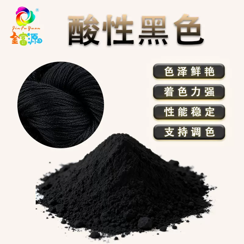 深圳厂家批发酸性黑色湖蓝颜料羊毛呢绒化妆品染料着色剂弱酸性