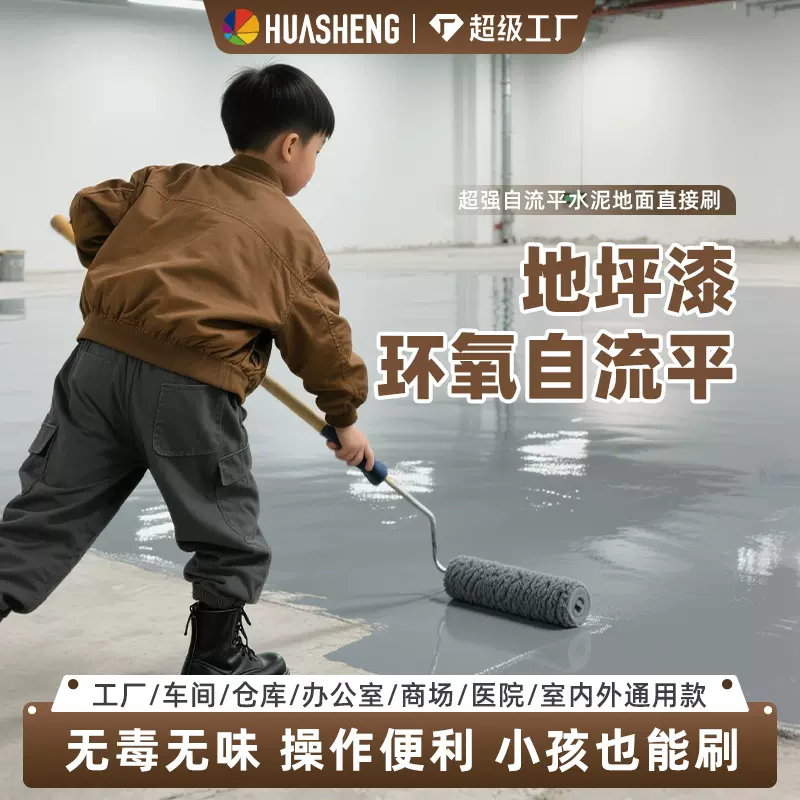 三合一地坪漆家用地板水泥地漆水性树脂抗磨车间防静电环氧地坪漆