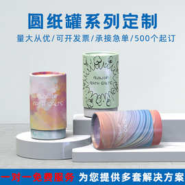 FSC认证工厂通用圆筒纸罐定制高端圆形包装盒牛皮纸筒浴盐罐定做