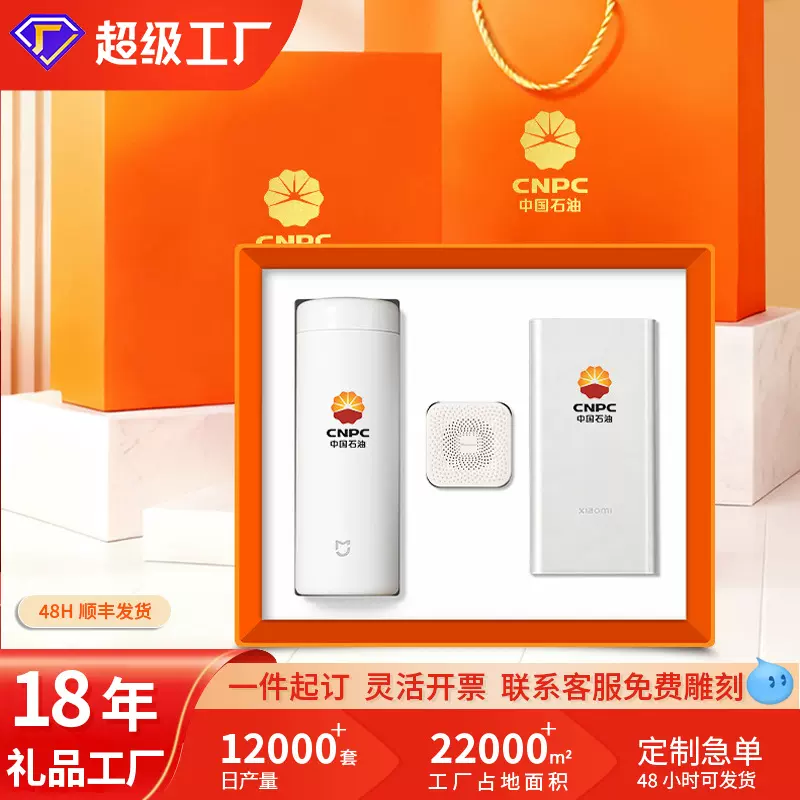小米礼品套装商务公司活动纪念品高档制定logo礼物实用创意伴手礼