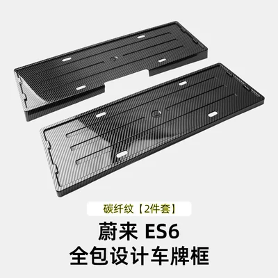 License plate holder/license plate holder Plate Frame License Plate Frame New - 23-24-nio-es6-all-inclusive-license-plate-frame-carbon-fiber-pattern